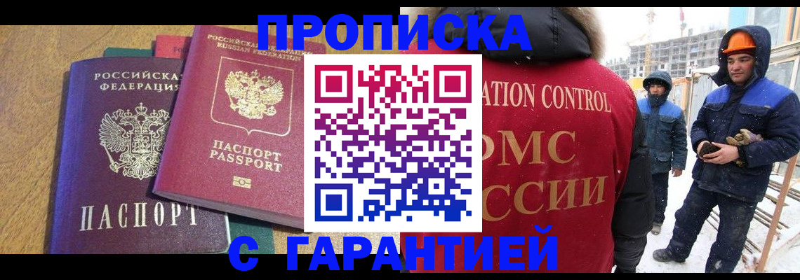 прописка в квартире в ХМАО
